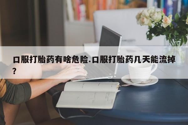 打胎药货到付款动态 第160页