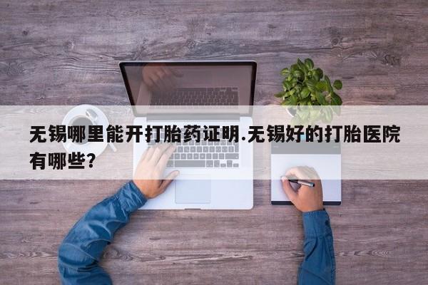 打胎药货到付款动态 第148页
