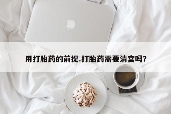 打胎药货到付款动态 第137页