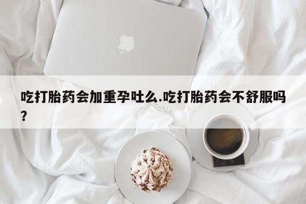 打胎药货到付款动态 第123页