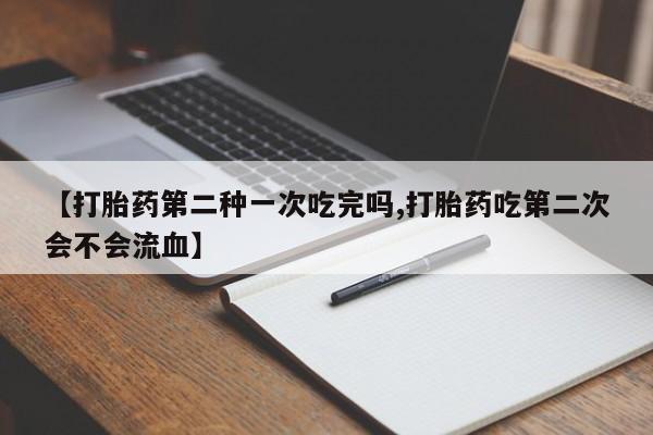 打胎药货到付款动态 第96页