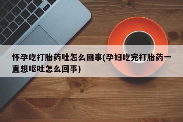 打胎药货到付款动态 第79页